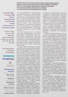 Русский Мюнхен. Живопись и графика русских художников конца XIX - начала XX века. [Каталог выставки]. М., 2004.